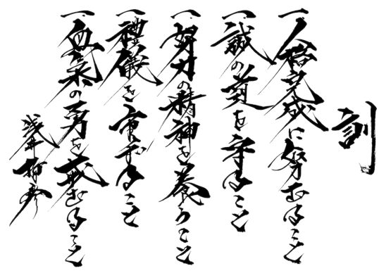 dojo-kun-kanji